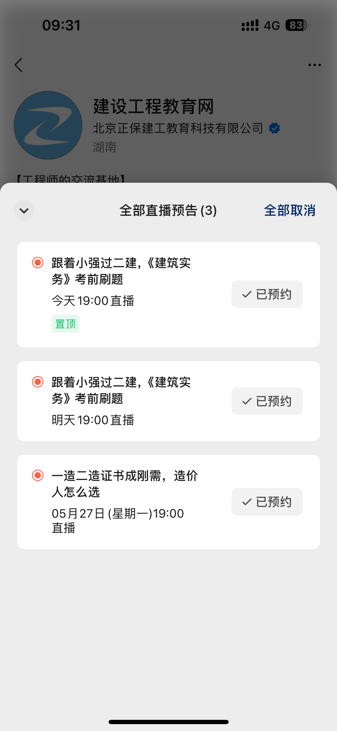 直播預(yù)約 直播預(yù)約