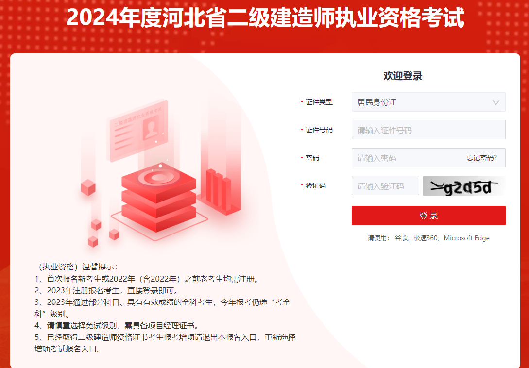 河北二建準考證 河北二建準考證