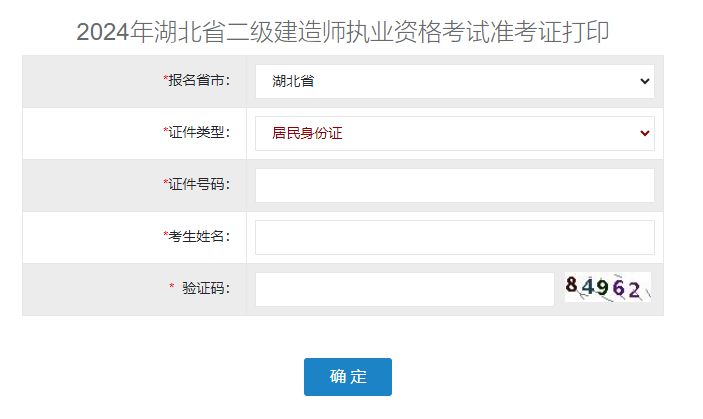 湖北準(zhǔn)考證打印 湖北準(zhǔn)考證打印
