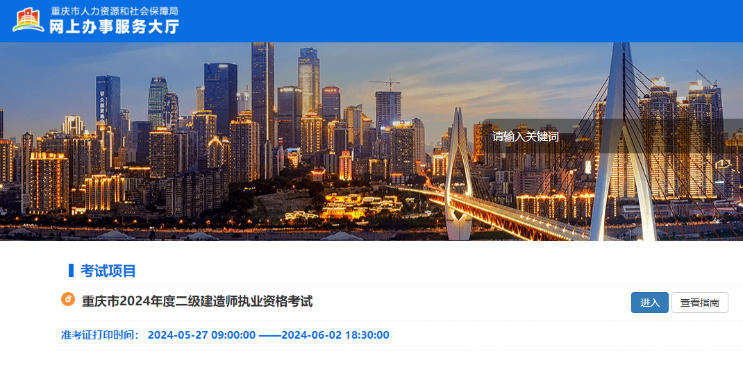 重慶準考證打印 重慶準考證打印