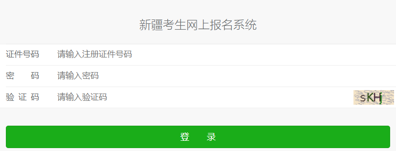新疆準考證入口 新疆準考證入口