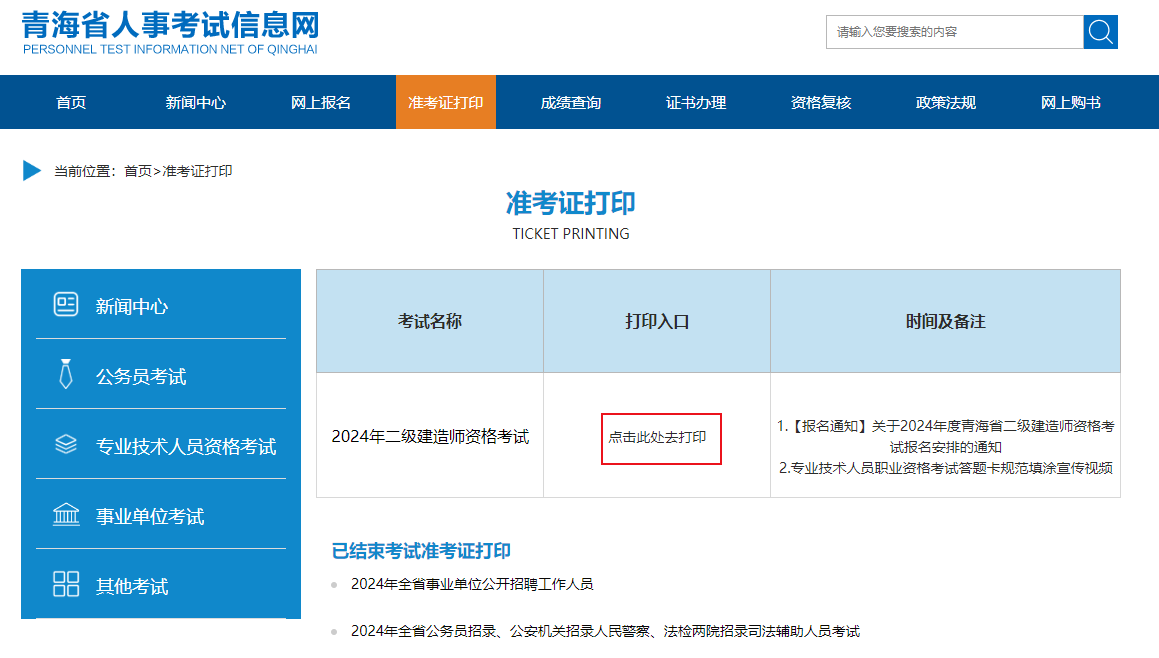 青海準(zhǔn)考證打印 青海準(zhǔn)考證打印