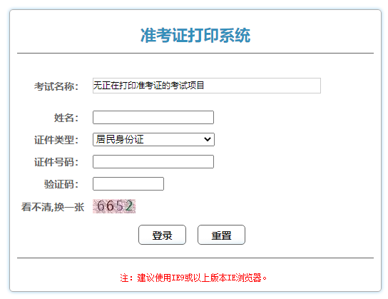 北京準(zhǔn)考證打印 北京準(zhǔn)考證打印
