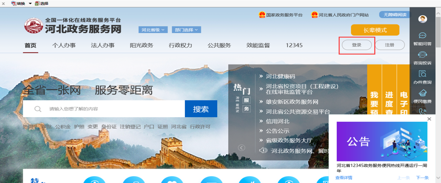 點(diǎn)擊主頁(yè)面【登錄】按鈕，進(jìn)行登錄