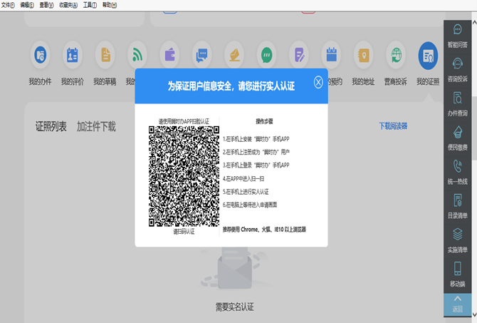 點(diǎn)擊【我的證照】出現(xiàn)下圖內(nèi)容，按照提示信息進(jìn)行實(shí)名認(rèn)證操作