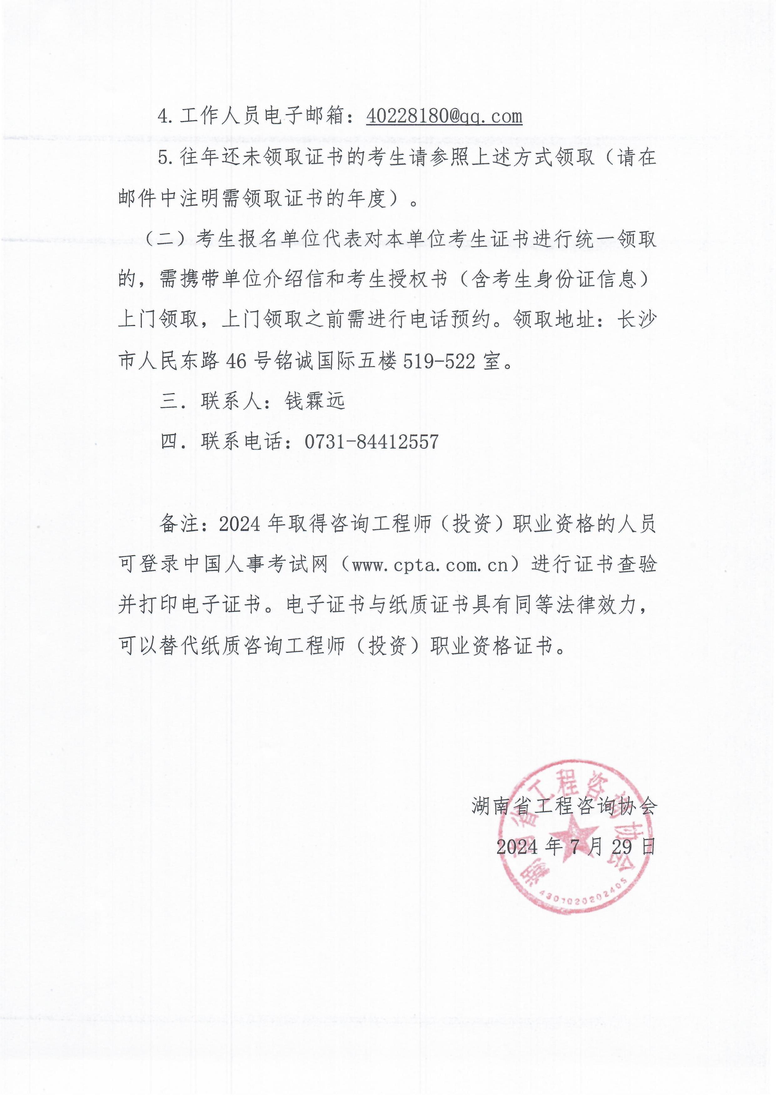 關(guān)于發(fā)放2024年咨詢(xún)工程師職業(yè)資格證書(shū)的通知 關(guān)于發(fā)放2024年咨詢(xún)工程師職業(yè)資格證書(shū)的通知