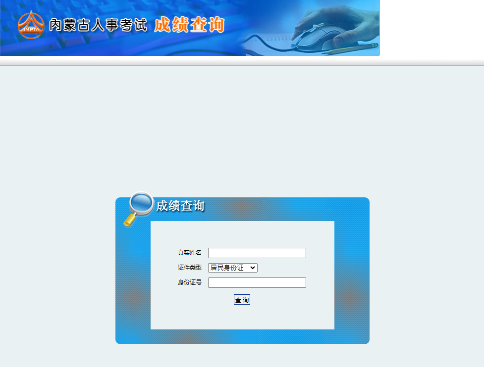 內(nèi)蒙古二建成績查詢 內(nèi)蒙古二建成績查詢