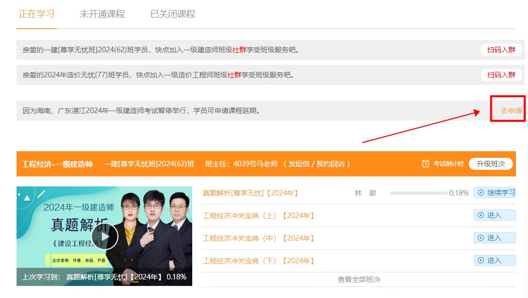延期申請入口 延期申請入口
