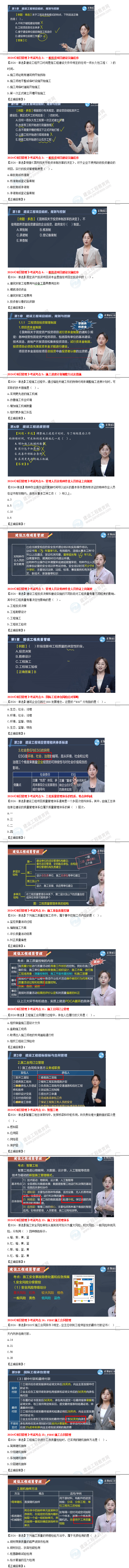 項目管理考點回顧 項目管理考點回顧