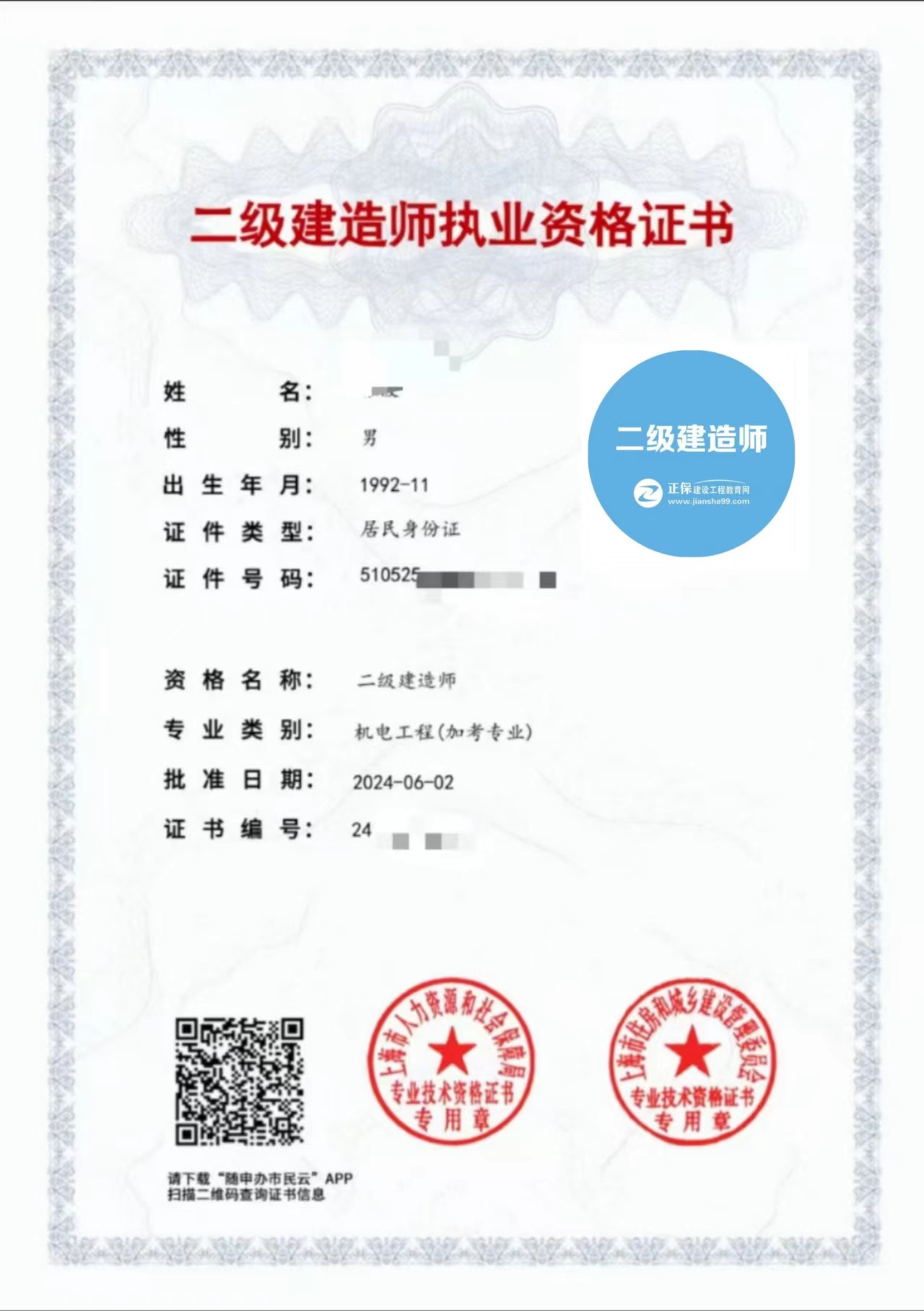 2024年上海二級(jí)建造師電子證書(shū) 2024年上海二級(jí)建造師電子證書(shū)