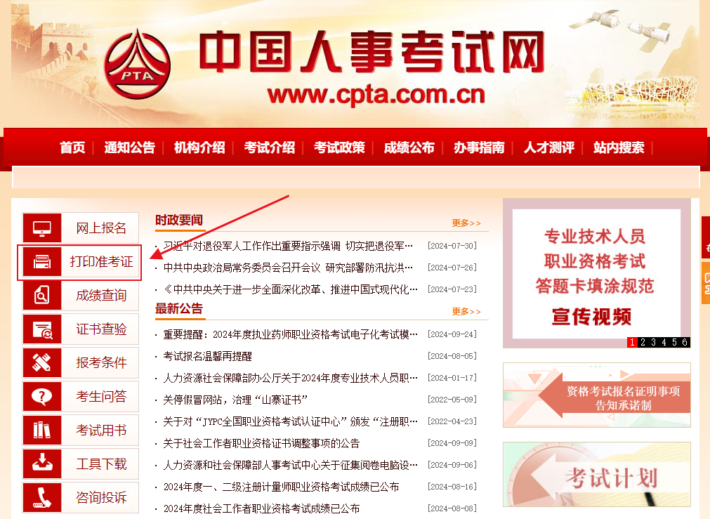 造價準考證打印入口 造價準考證打印入口