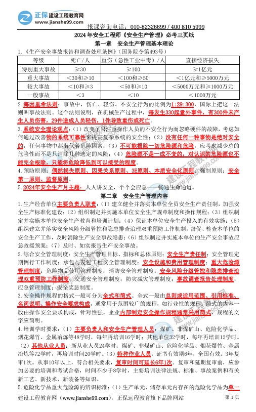 管理考前三頁紙 管理考前三頁紙