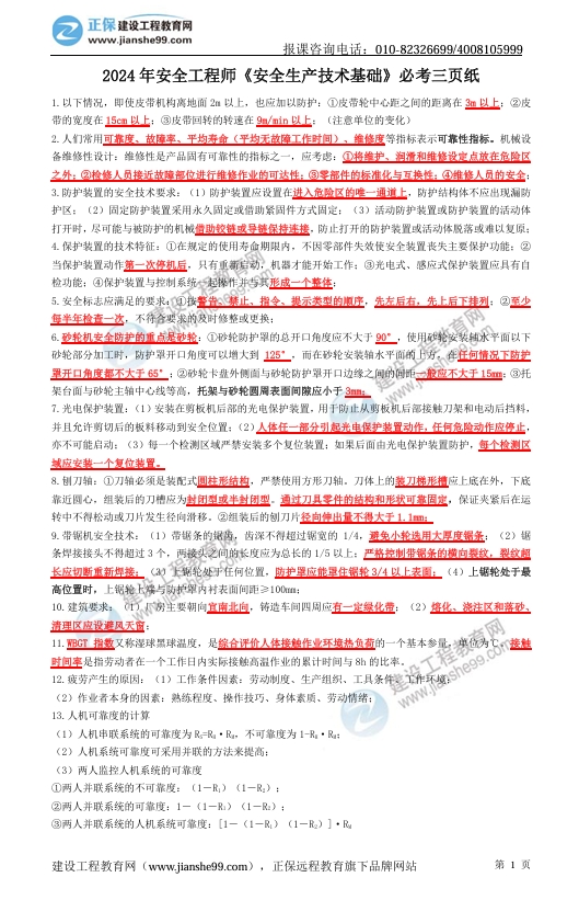 技術(shù)考前三頁紙 技術(shù)考前三頁紙