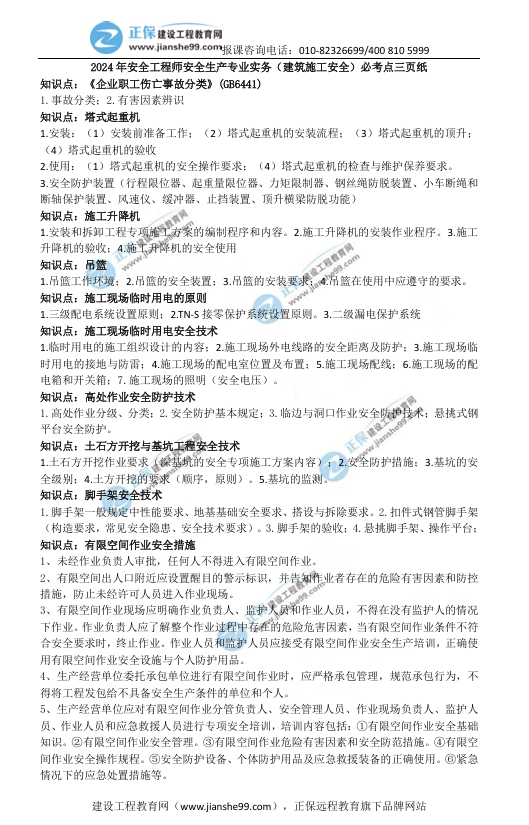 建筑考前三頁紙 建筑考前三頁紙