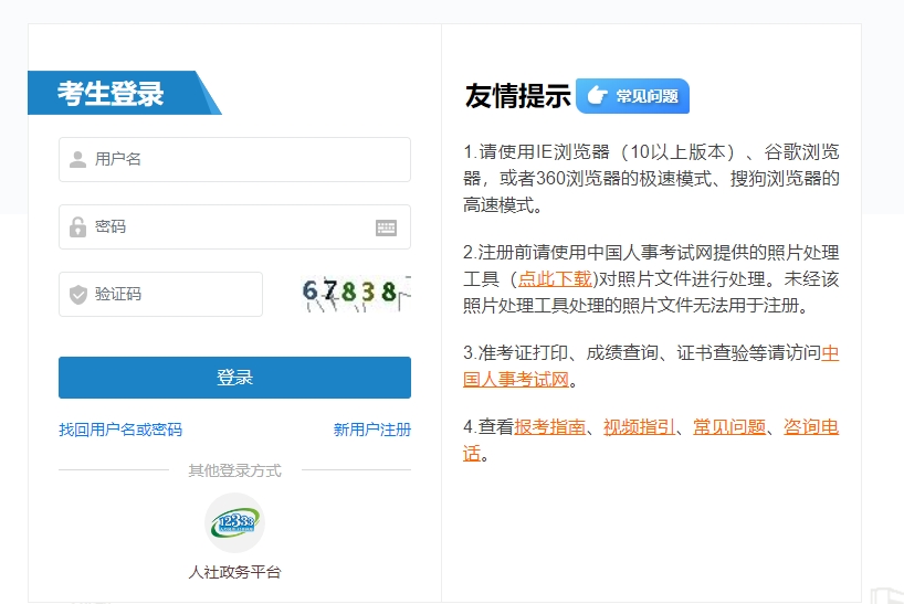 安全工程師準(zhǔn)考證打印登錄 安全工程師準(zhǔn)考證打印登錄