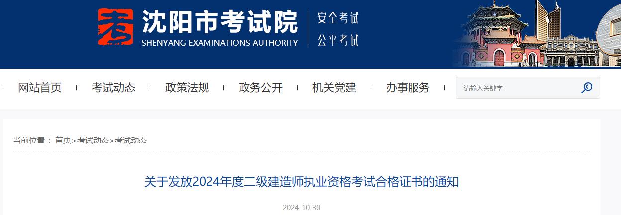 關(guān)于發(fā)放2024年度二級(jí)建造師執(zhí)業(yè)資格考試合格證書的通知