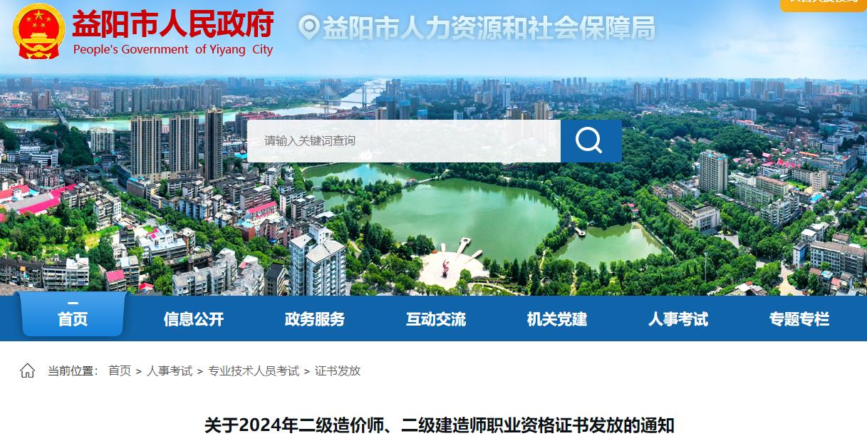 關于2024年二級造價師、二級建造師職業(yè)資格證書發(fā)放的通知