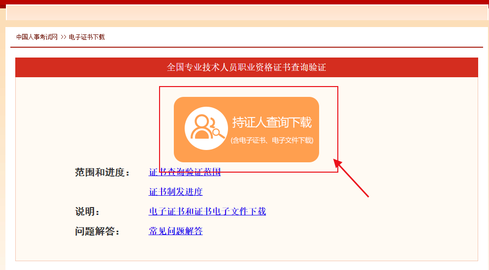 電子證書下載 電子證書下載