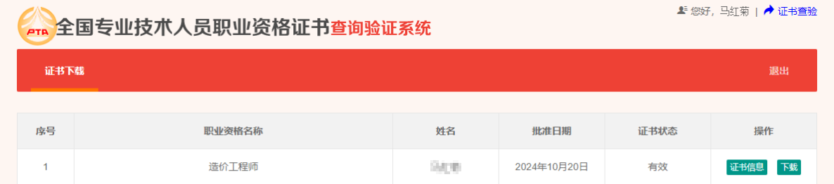 電子證書 電子證書
