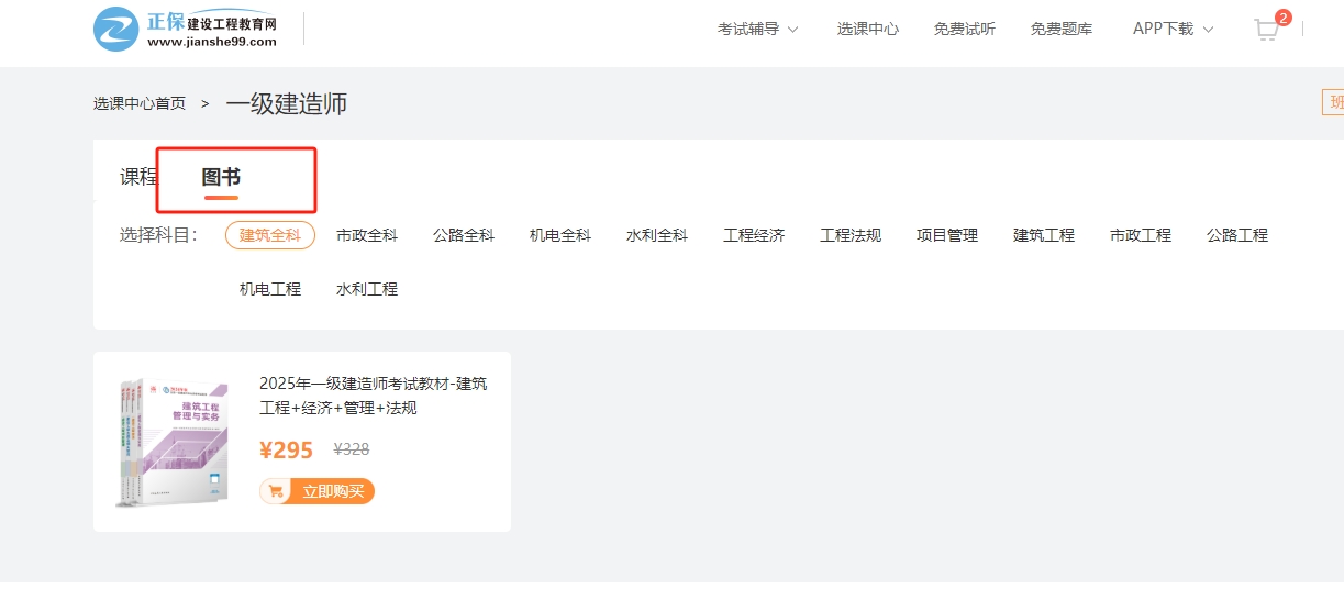 一建教材購買 一建教材購買