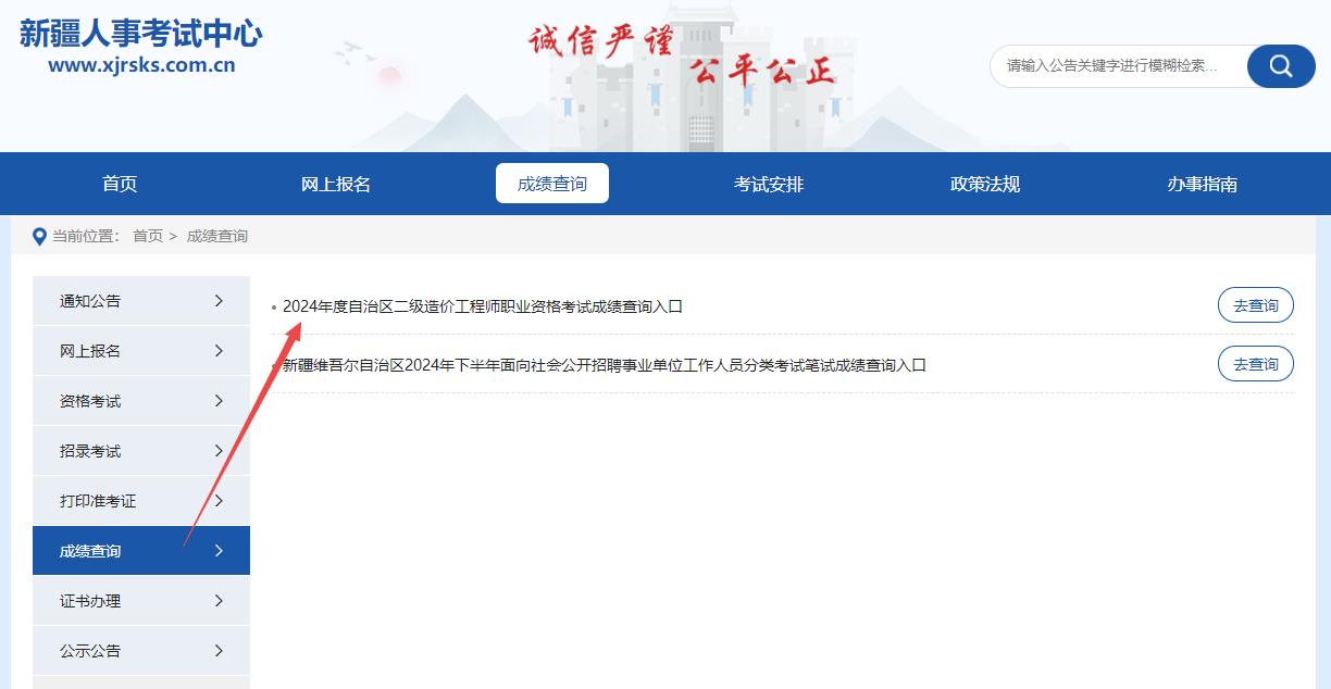 2024年新疆二級造價師成績查詢入口已開通