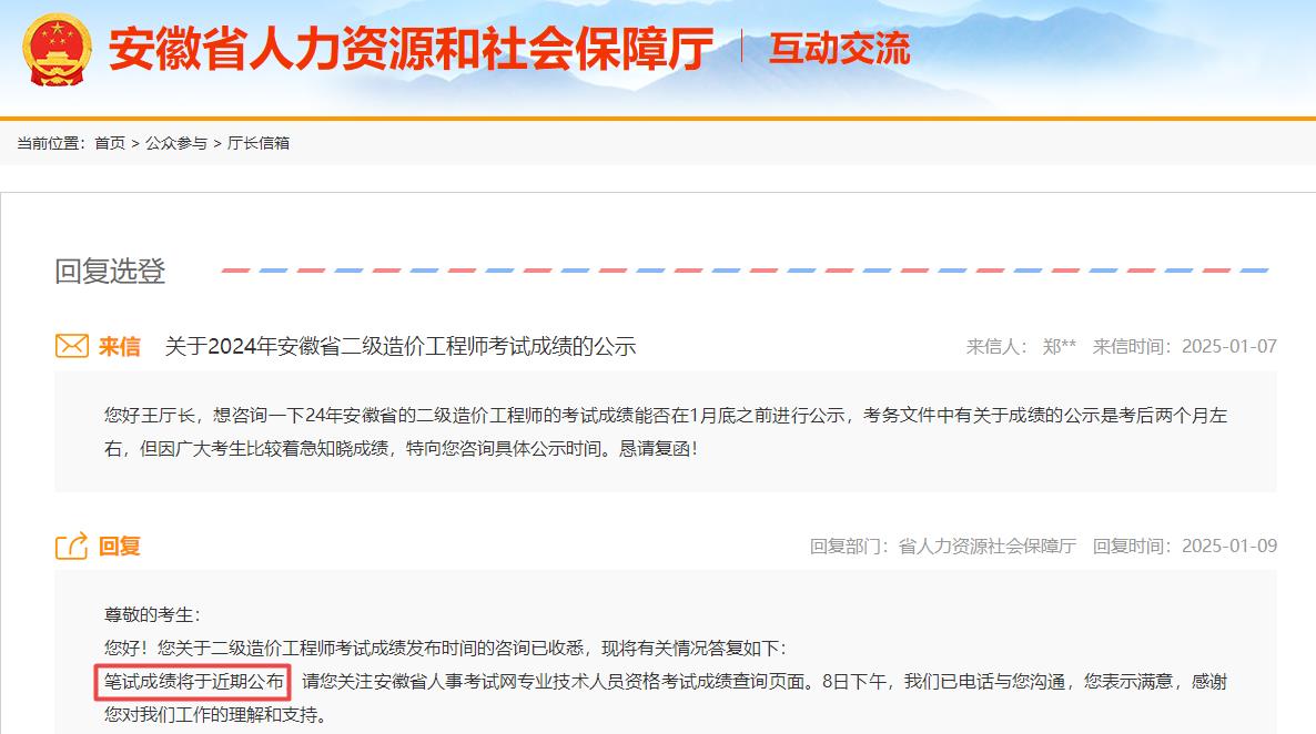 2024年安徽省二級造價(jià)工程師筆試成績將于近期公布