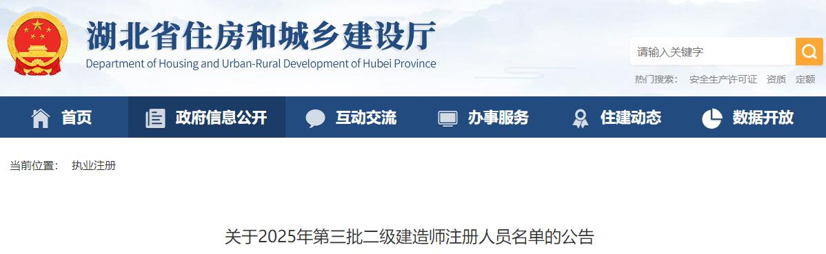 關于2025年第三批二級建造師注冊人員名單的公告