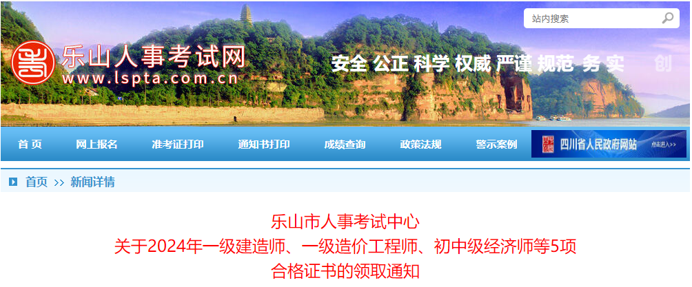 樂山人事考試網(wǎng) 樂山人事考試網(wǎng)
