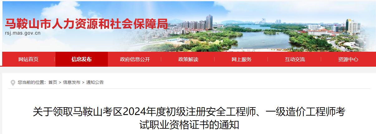 馬鞍山人社局 馬鞍山人社局