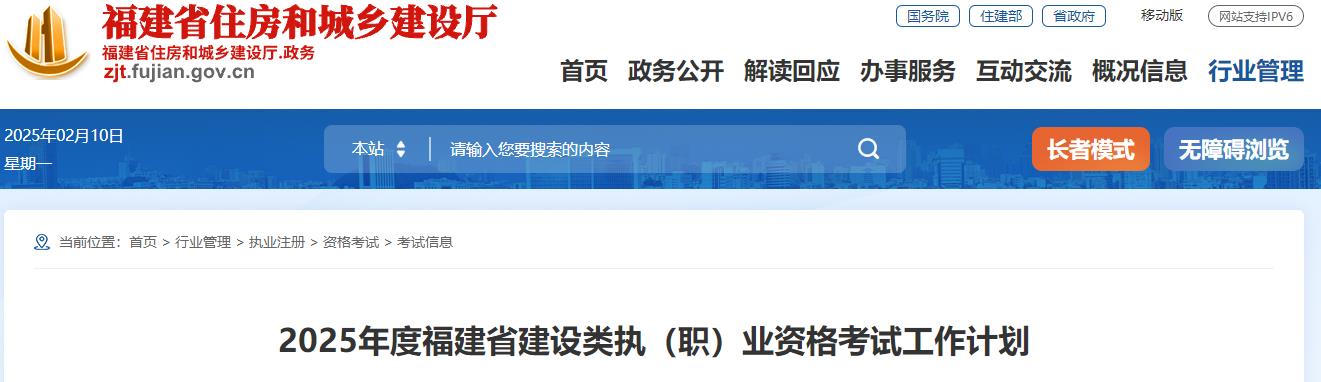 2025年度福建省建設類執(zhí)（職）業(yè)資格考試工作計劃