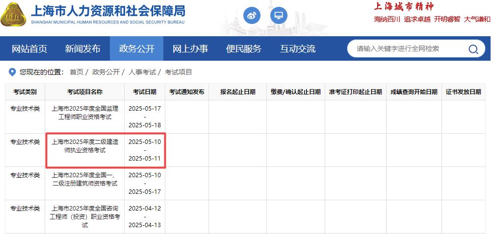 2025年上海二級(jí)建造師考試時(shí)間5月10日、11日