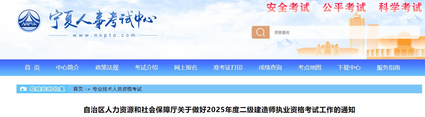 自治區(qū)人力資源和社會(huì)保障廳關(guān)于做好2025年度二級(jí)建造師執(zhí)業(yè)資格考試工作的通知 自治區(qū)人力資源和社會(huì)保障廳關(guān)于做好2025年度二級(jí)建造師執(zhí)業(yè)資格考試工作的通知