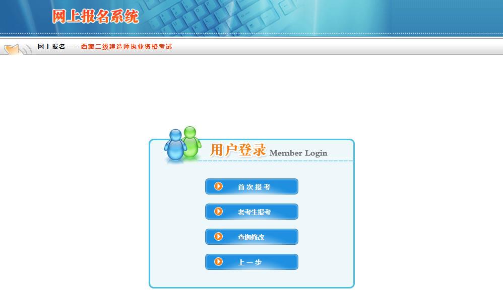 西藏二建報名入口 西藏二建報名入口