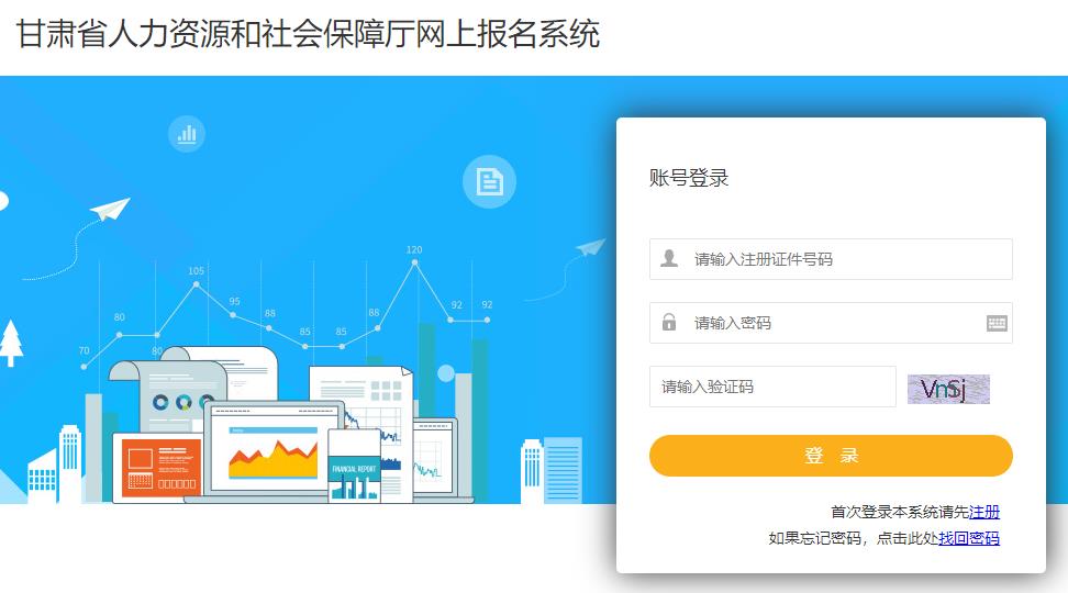 甘肅二建網上報名入口