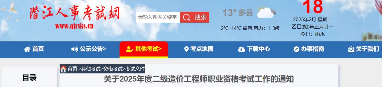 關(guān)于2025年度二級造價工程師職業(yè)資格考試工作的通知