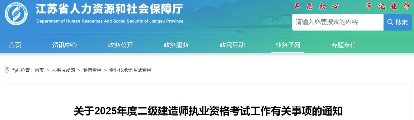 關(guān)于2025年度二級建造師執(zhí)業(yè)資格考試工作有關(guān)事項的通知 關(guān)于2025年度二級建造師執(zhí)業(yè)資格考試工作有關(guān)事項的通知