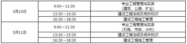 內蒙古二建考試時間安排