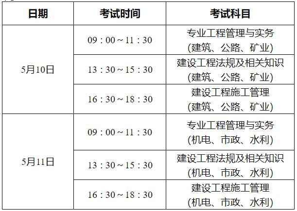 江蘇二建考試時(shí)間