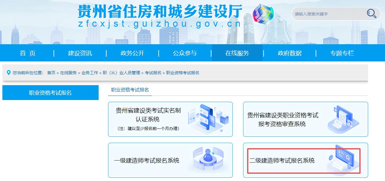 貴州二建報(bào)名入口 貴州二建報(bào)名入口