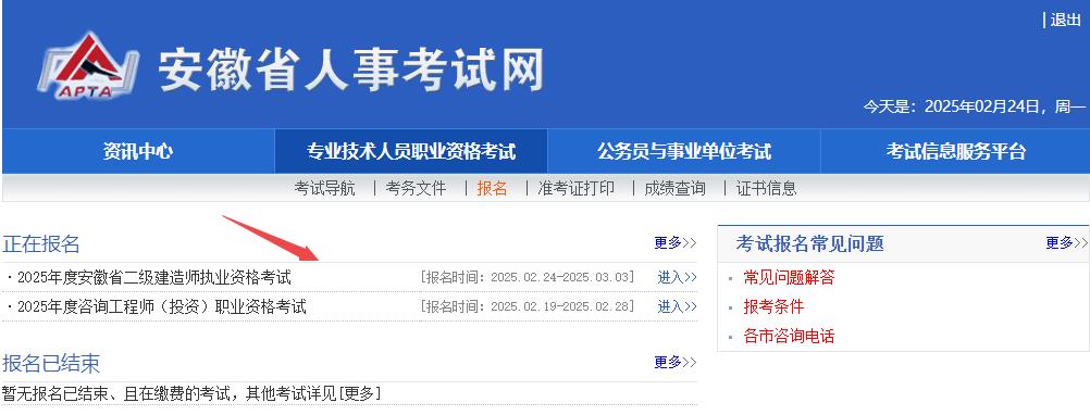 安徽二建報名入口 安徽二建報名入口