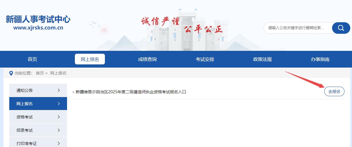 2025年新疆二級建造師資格考試報名入口