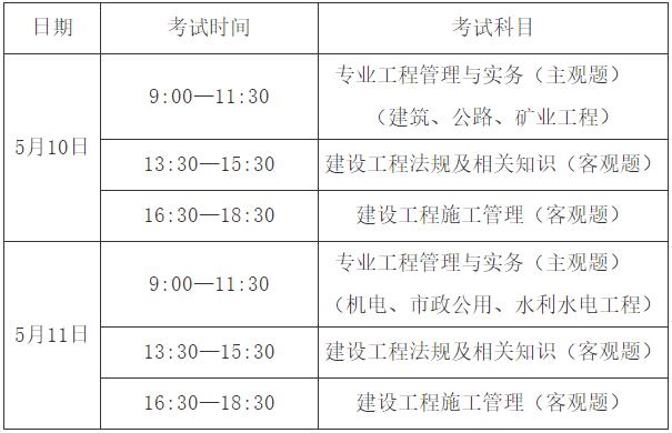 山西二建考試時間安排 山西二建考試時間安排