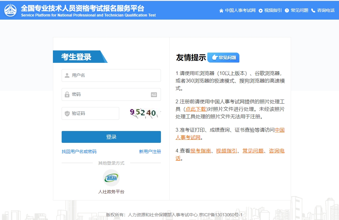 中國人事考試網(wǎng)監(jiān)理工程師報(bào)名 中國人事考試網(wǎng)監(jiān)理工程師報(bào)名