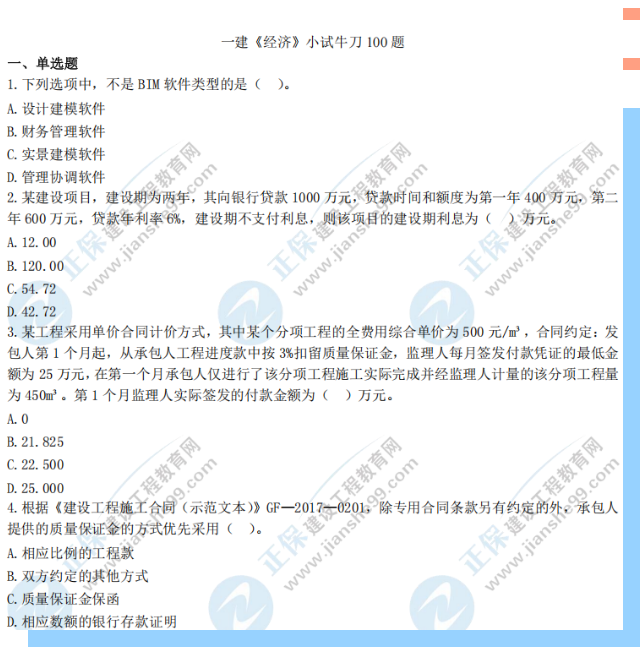 經(jīng)濟(jì)100題