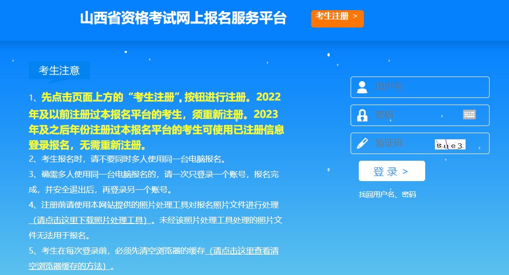 山西準(zhǔn)考證打印入口 山西準(zhǔn)考證打印入口