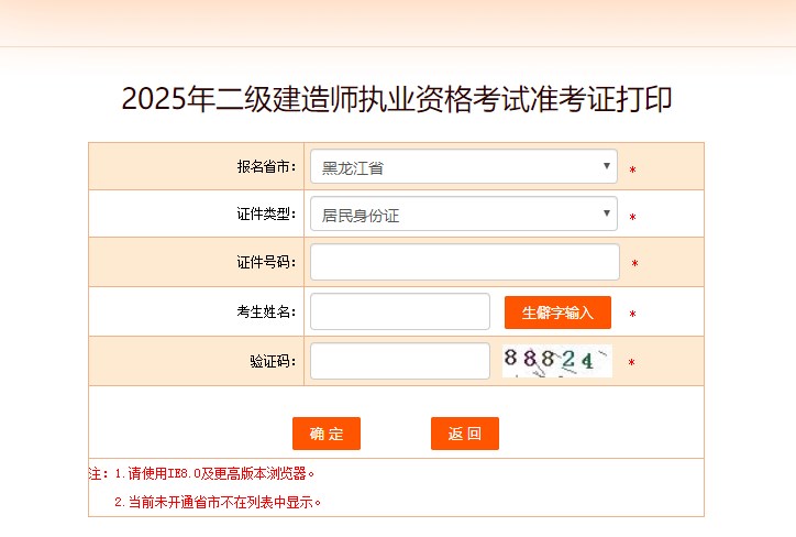 黑龍江準考證打印入口 黑龍江準考證打印入口