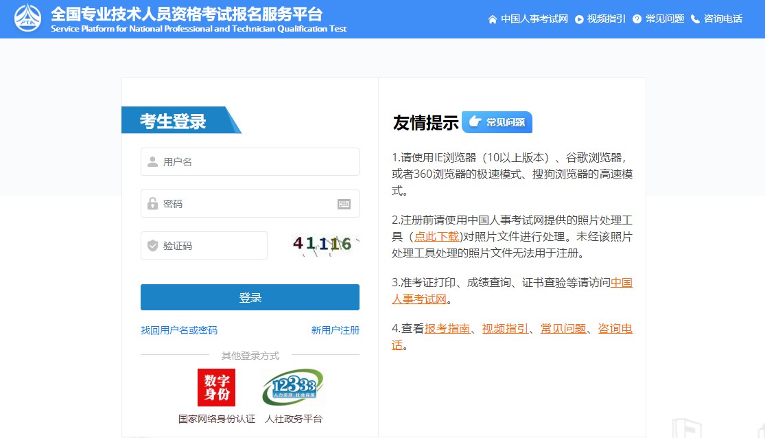 全國(guó)專業(yè)技術(shù)人員資格考試報(bào)名服務(wù)平臺(tái) 全國(guó)專業(yè)技術(shù)人員資格考試報(bào)名服務(wù)平臺(tái)