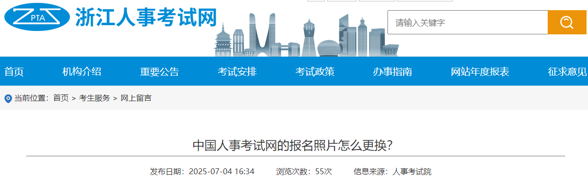 中國(guó)人事考試網(wǎng)的報(bào)名照片怎么更換？
