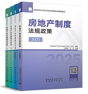 房地產(chǎn)估價(jià)師教材