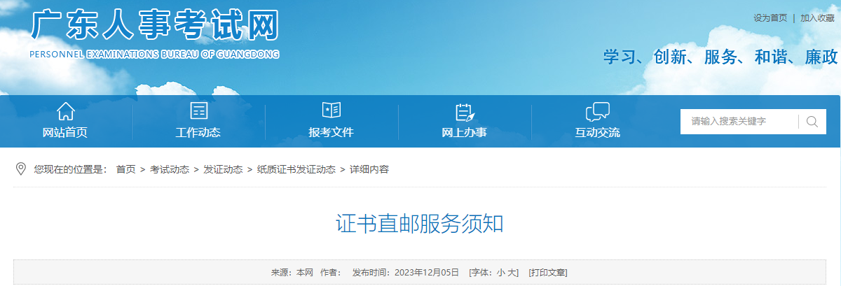 證書直郵服務(wù)須知 證書直郵服務(wù)須知